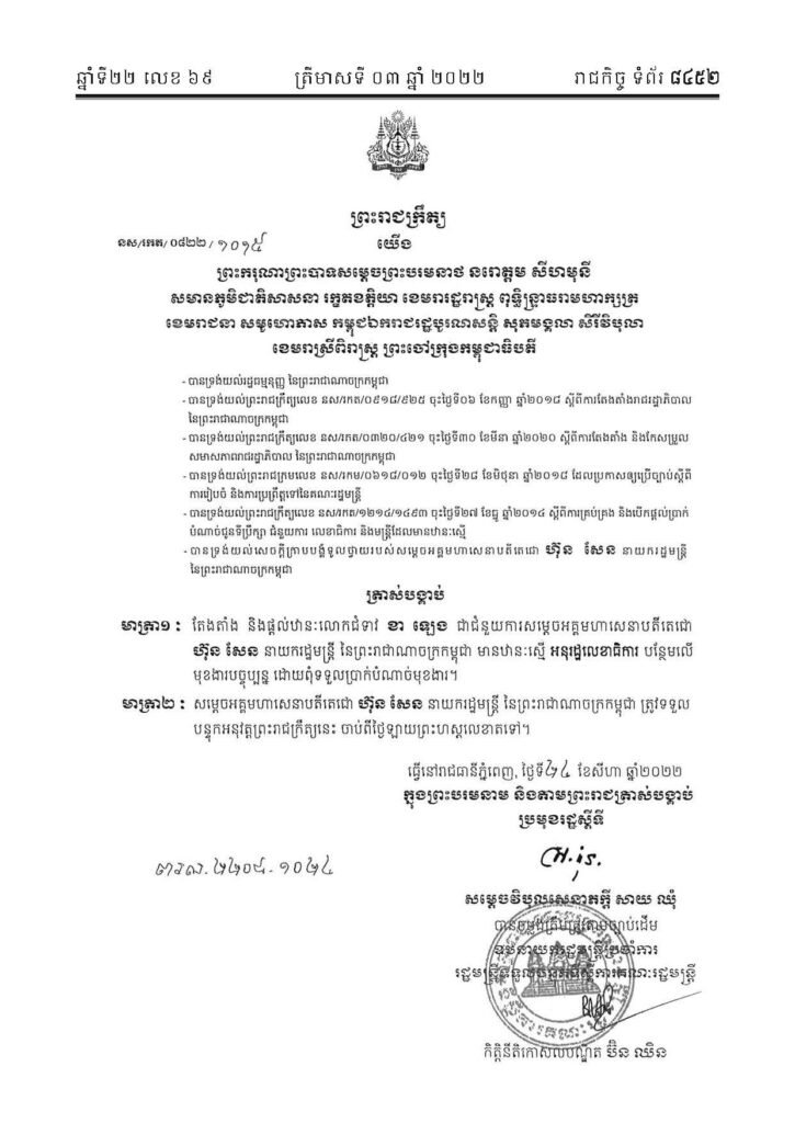 Book 69 pg. 8452: Kha Leng made an assistant to Prime Minister Hun Sen on Aug. 24, 2022. 